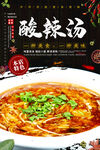 酸辣汤