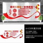 坚持三到位文化墙