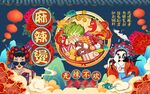 国潮火锅无辣不欢工装背景墙图片