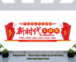 新时代大讲堂