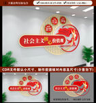 社会主义核心价值观
