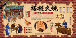 褡裢火烧背景墙