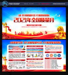 2021年全国质量月