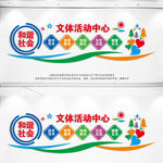 文体活动中心