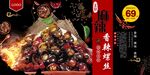 香辣螺丝