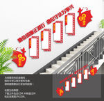 廉政作风建设楼梯文化墙