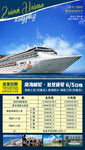 南三沙游轮旅游海报