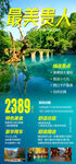 旅游 海报