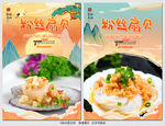 粉丝扇贝