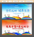 运动会背景