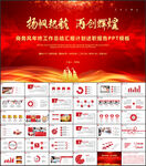 年终总结工作汇报PPT