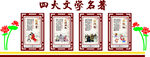 四大名著展板文化墙