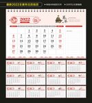 2022虎年养生中国风黄历