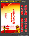 合格党员标配