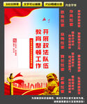 政法队伍教育整顿