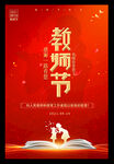 教师节