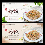 炒饭
