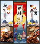 鸭脖