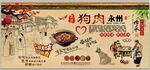 狗肉火锅店背景墙