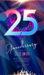 25周年