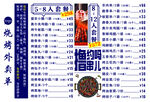 A3烧烤菜单