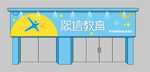 教育门头