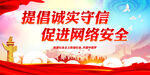 促进网络安全