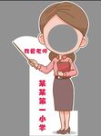 卡通老师  女教师