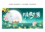 中秋节背景板