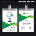 绿色公司简约工作证