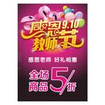 教师节促销海报挂画商场POP画