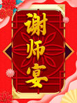 谢师宴