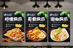 泡椒凤爪
