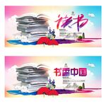 读书
