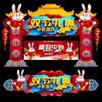 中秋国庆门楼