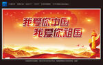 我爱你中国