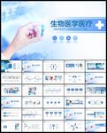 生物医药医学研究PPT
