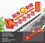 财政文化墙