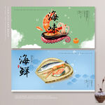 海鲜