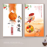 中秋味道