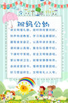 班级公约