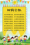 班级公约