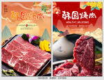 韩国烤肉