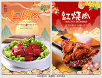 红烧肉
