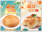 麻饼