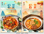 冒菜