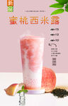 蜜桃西米露