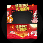 中秋国庆拱门