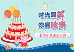 生日会