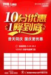 国庆 10分优惠1降到底
